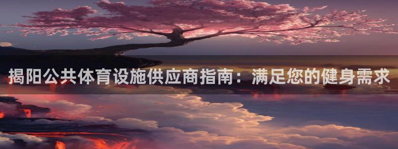 尊龙凯时取款一直支付中