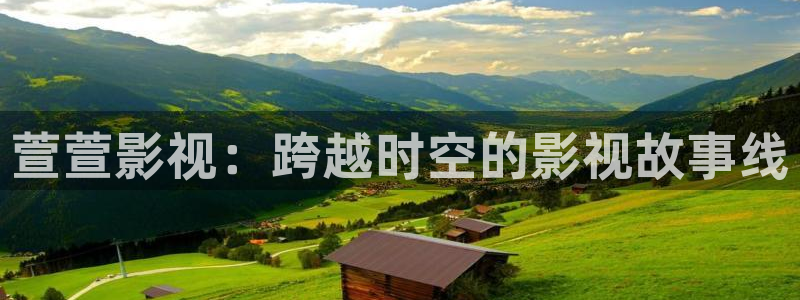 女心理师电视剧免费观看悠久影院：萱萱影视：跨越时空的影视故事线